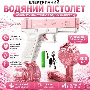 Електричний водяний пістолет Water Gun Glock активні розваги для дітей і дорослих! С00039 фото