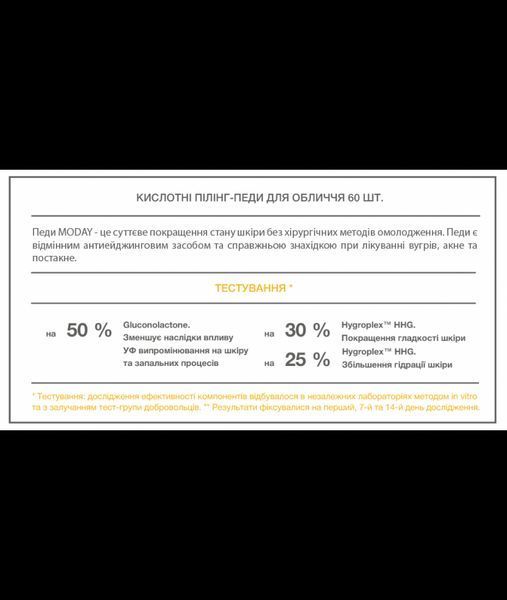 Кислотні пілінг-педи для обличчя MODAY AHA/BHA/PHA 60 Night ACID PEELING pads на основі комплексу органічних кислот 60 шт MOD0026 фото