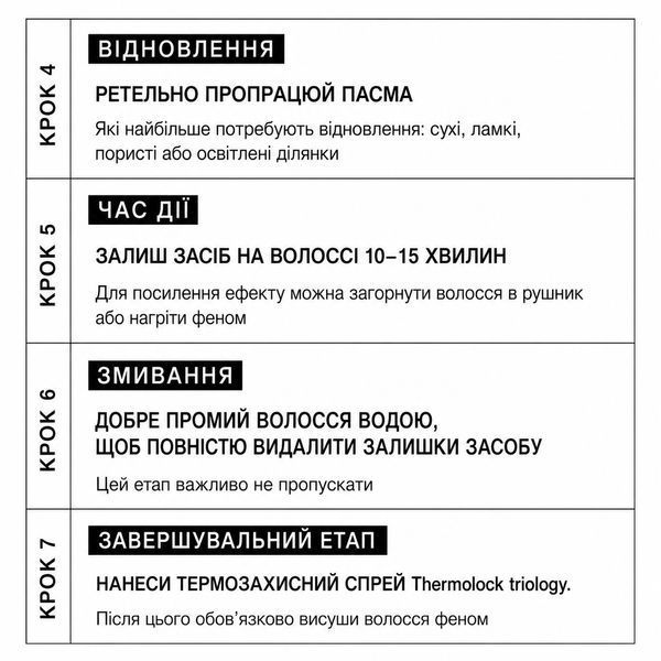 Холодне відновлення. Система інтенсивної реконструкції волосся BONDPLEX 2F triology. T2533 фото