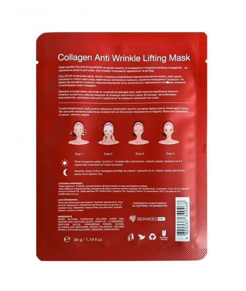 Колагенова ліфтингова маска для обличчя MODAY COLLAPLEX Collagen Anti Wrinkle Lifting Mask 34 грам MOD00033 фото