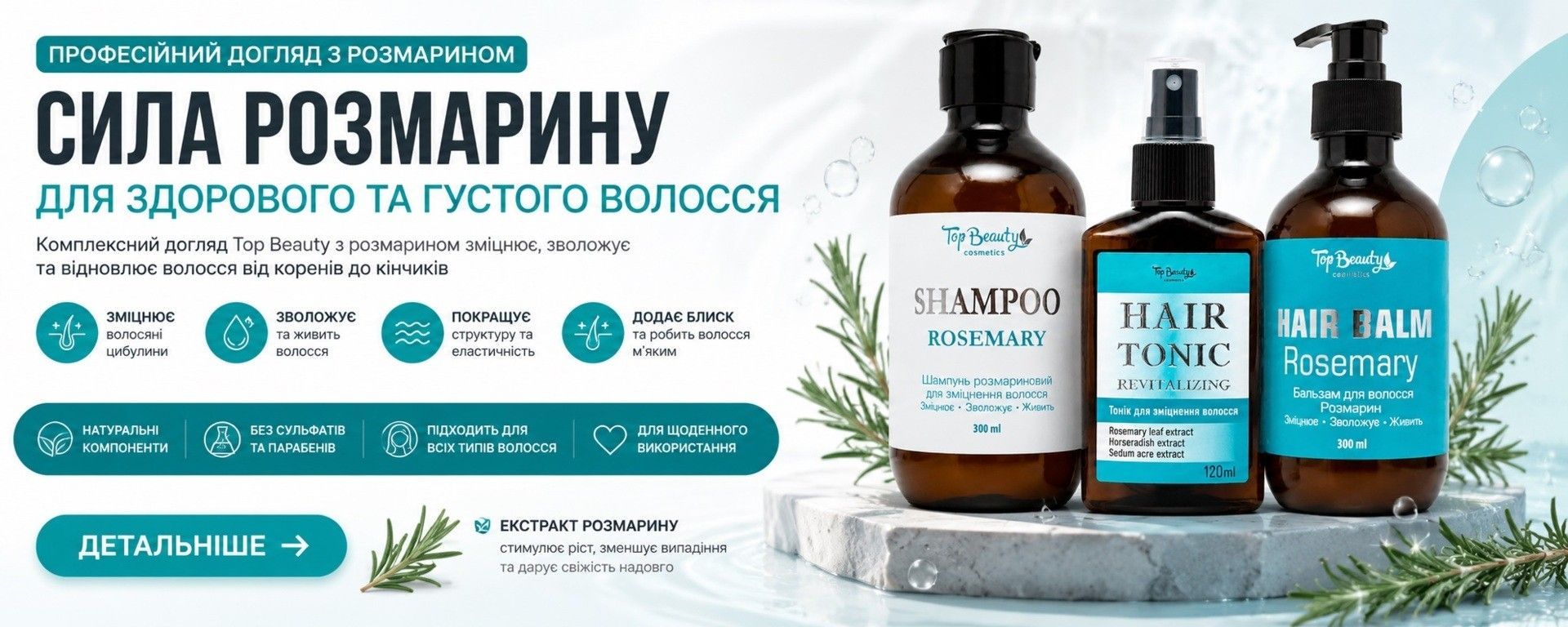 Розмарин